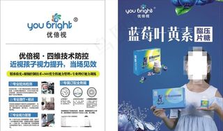 优倍视近视防控镜视觉中心展板图片