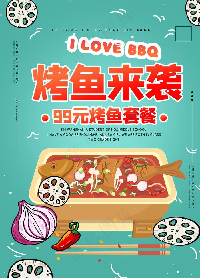 烤鱼图片(3543X4724(DPI:150))psd模版下载