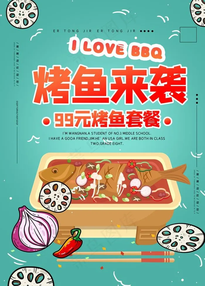 烤鱼图片(3543X4724(DPI:150))psd模版下载