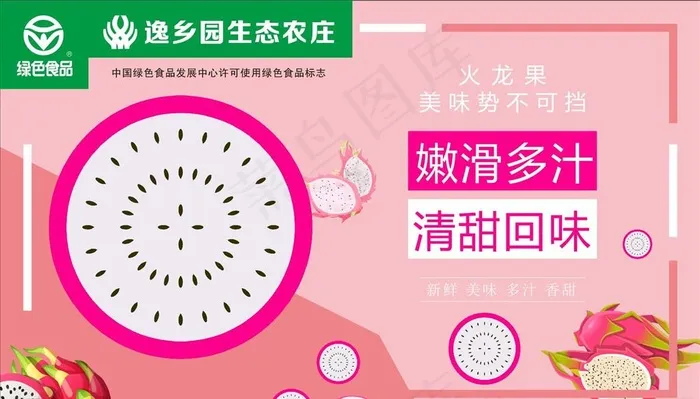 火龙果海报图片cdr矢量模版下载