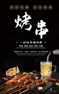 烤串图片