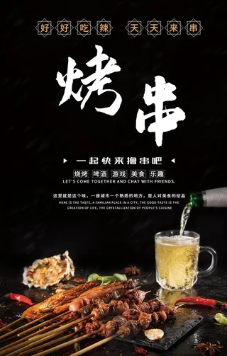 烤串图片