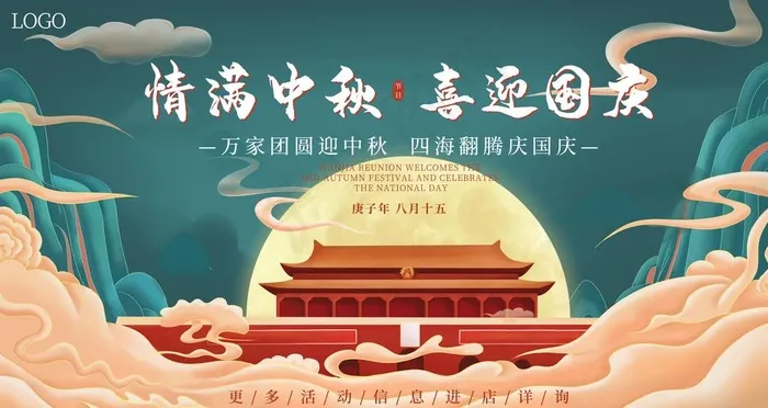 中秋 中秋节 中秋海报图片(6299X3543(DPI:200))psd模版下载