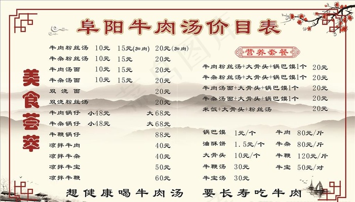 牛肉汤价目表展板图片(210X297)cdr矢量模版下载