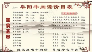 牛肉汤价目表展板图片