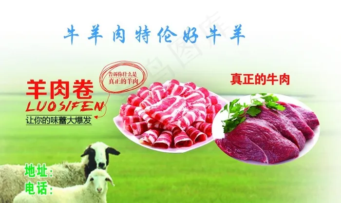 牛羊肉图片