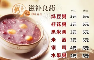 粥价目表图片