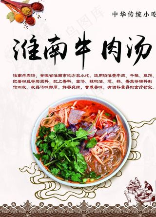 淮南牛肉汤展板设计图片