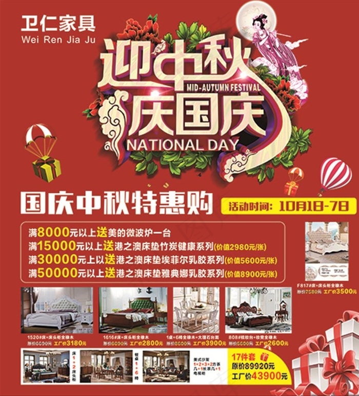 迎中秋庆国庆图片(2620X2800)cdr矢量模版下载