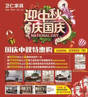 迎中秋庆国庆图片 迎中秋庆国庆图片