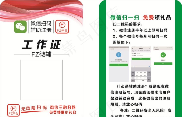 FZ微信辅助图片