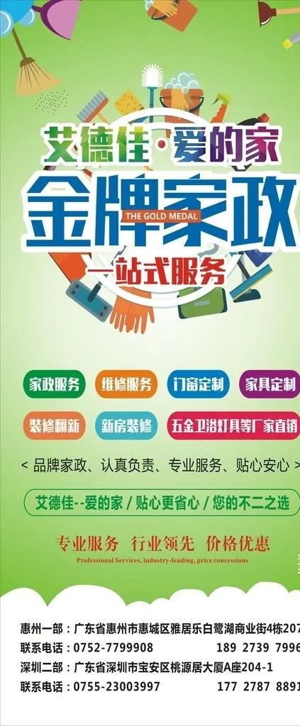 金牌家政展架图片cdr矢量模版下载