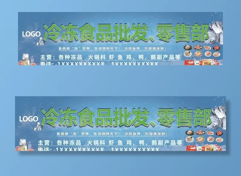 冷冻食品广告门头图片(9508X2756(DPI:70))psd模版下载