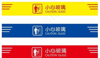 小心玻璃图片