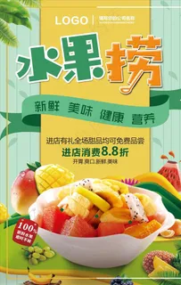 水果捞海报图片