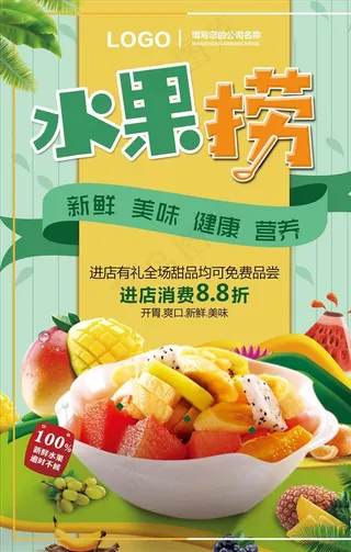 水果捞海报图片