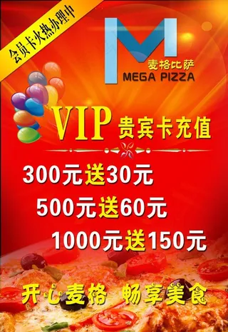 披萨VIP卡充值图片