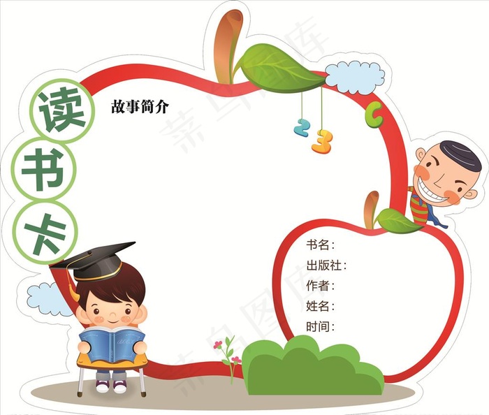 异形卡    读书笔记图片cdr矢量模版下载
