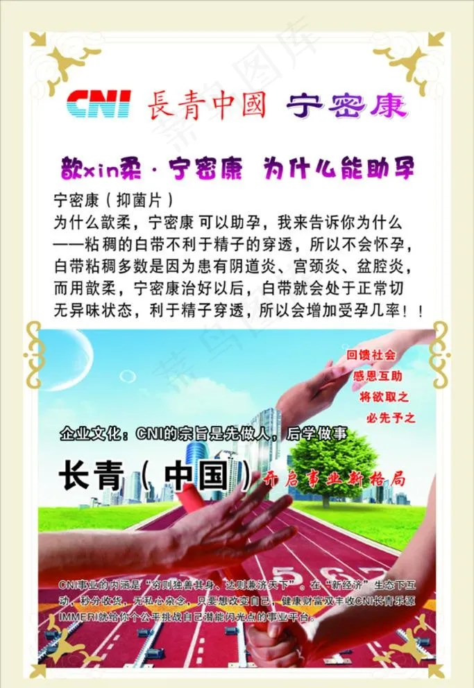 宁密康图片(210X297)cdr矢量模版下载
