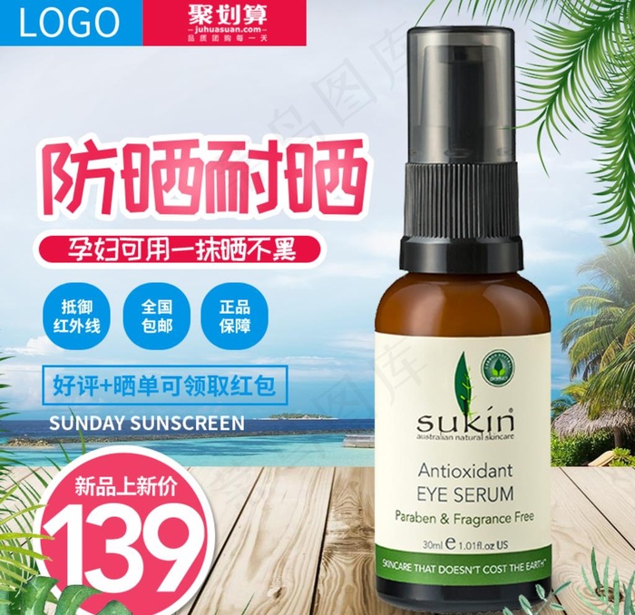主图图片psd模版下载