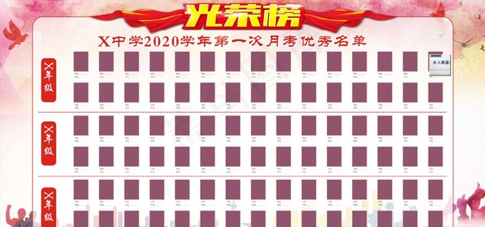 学生考试成绩表彰表图片(2400X1200)cdr矢量模版下载