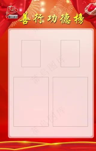 善行功德榜图片