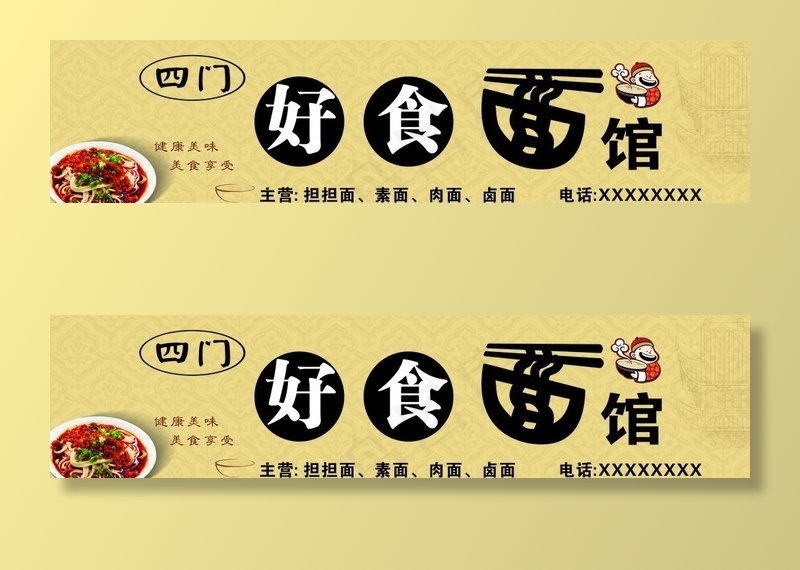 面馆门头图片