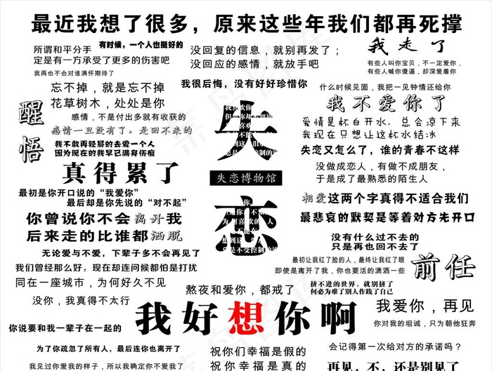 失恋博物馆图片
