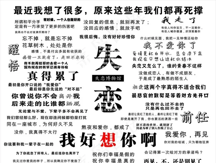 失恋博物馆图片cdr矢量模版下载