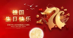 国庆节图片