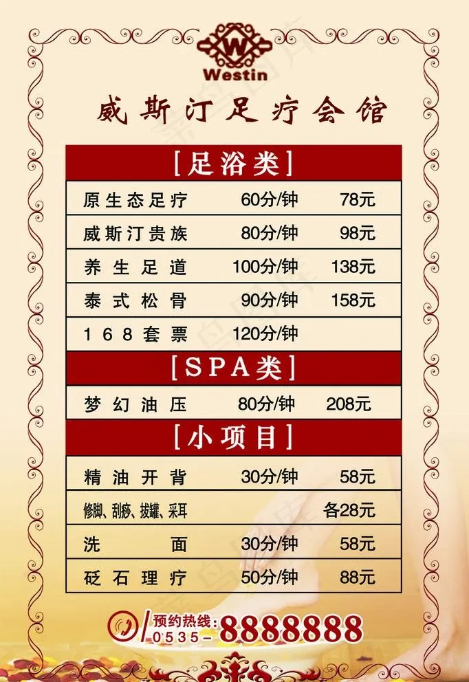 足疗价目表 洗浴价格 会所价格图片psd模版下载