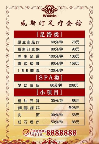 足疗价目表 洗浴价格 会所价格图片