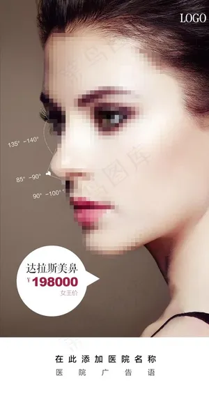 隆鼻海报图片 隆鼻海报图片