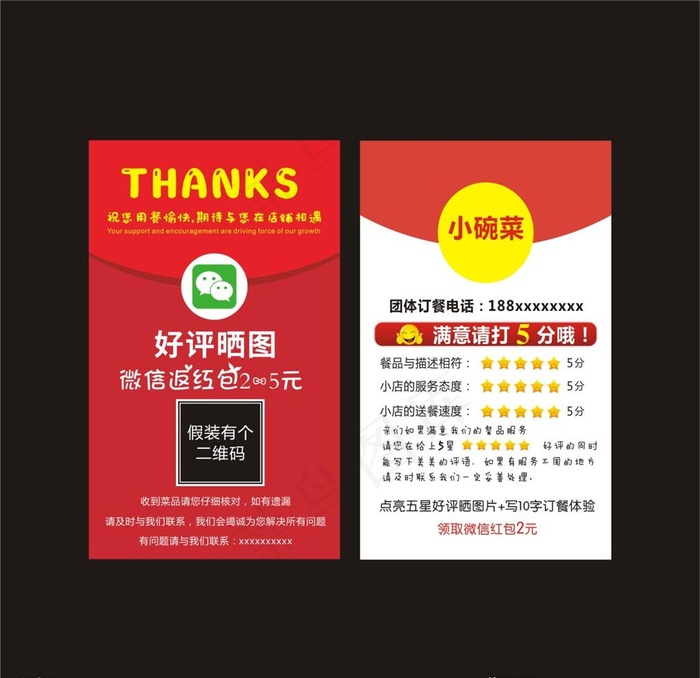 好评卡小碗菜图片cdr矢量模版下载