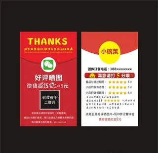 好评卡小碗菜图片