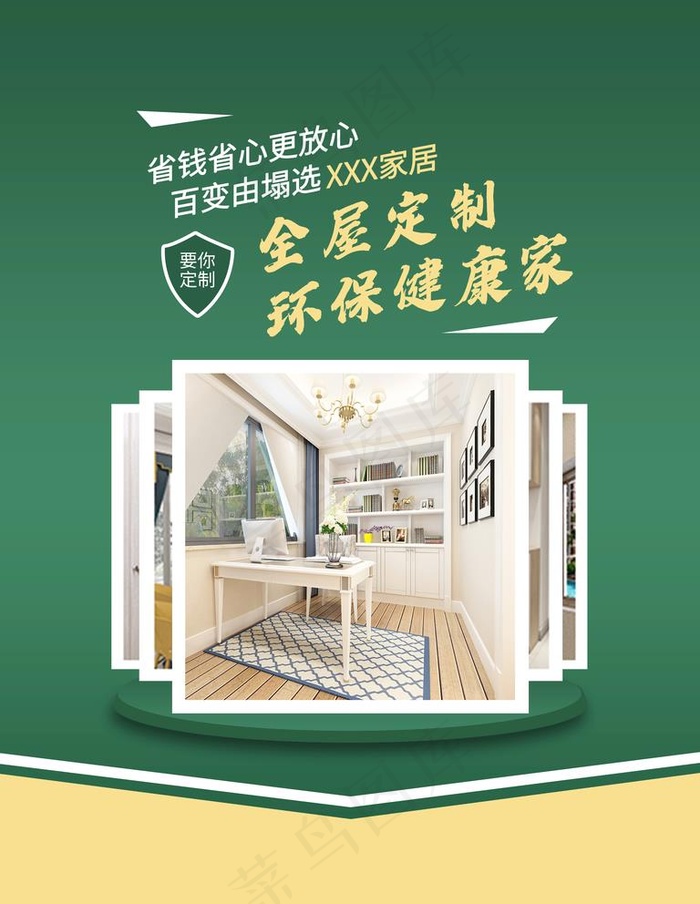 全屋定制图片(2362X3150(DPI:100))psd模版下载