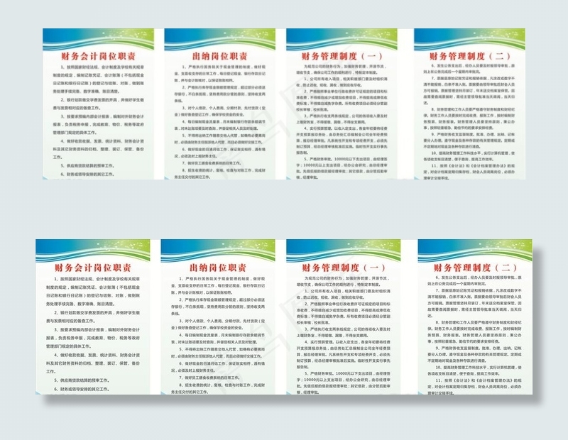 财务管理制度图片cdr矢量模版下载