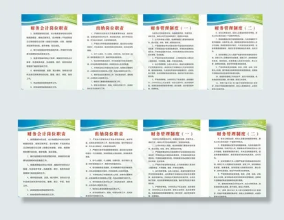 财务管理制度图片