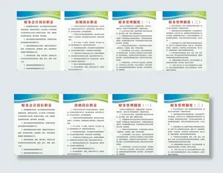 财务管理制度图片