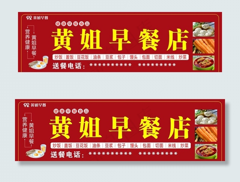 早餐店门头图片cdr矢量模版下载