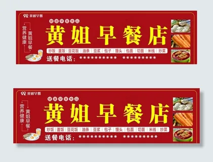 早餐店门头图片