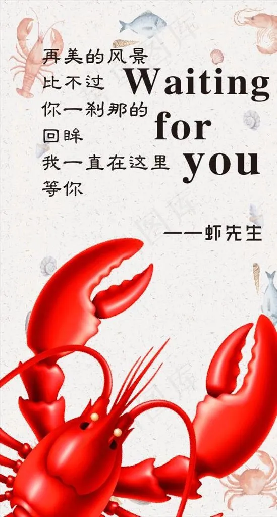 虾海报图片cdr矢量模版下载
