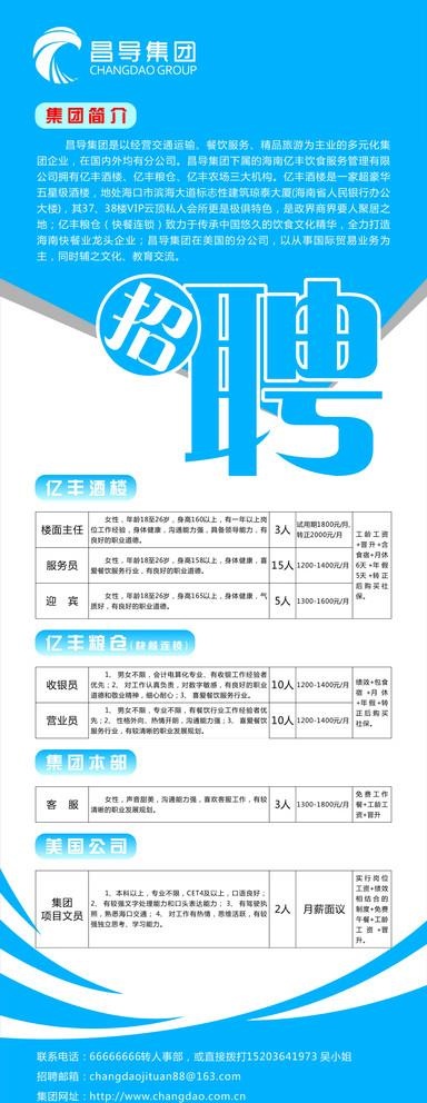 倡导集团 展架 招聘图片cdr矢量模版下载