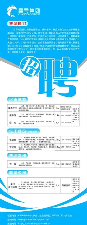 倡导集团 展架 招聘图片