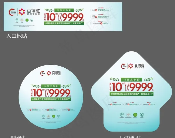 百得胜图片ai矢量模版下载