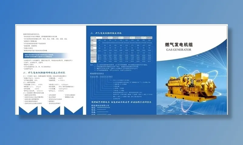 燃气发电机组三折页图片