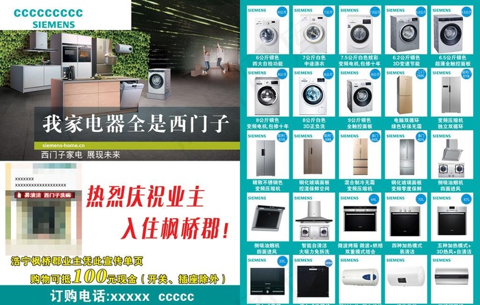 西门子电器图片(2551X3413(DPI:300))psd模版下载