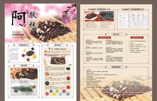 阿胶传单图片
