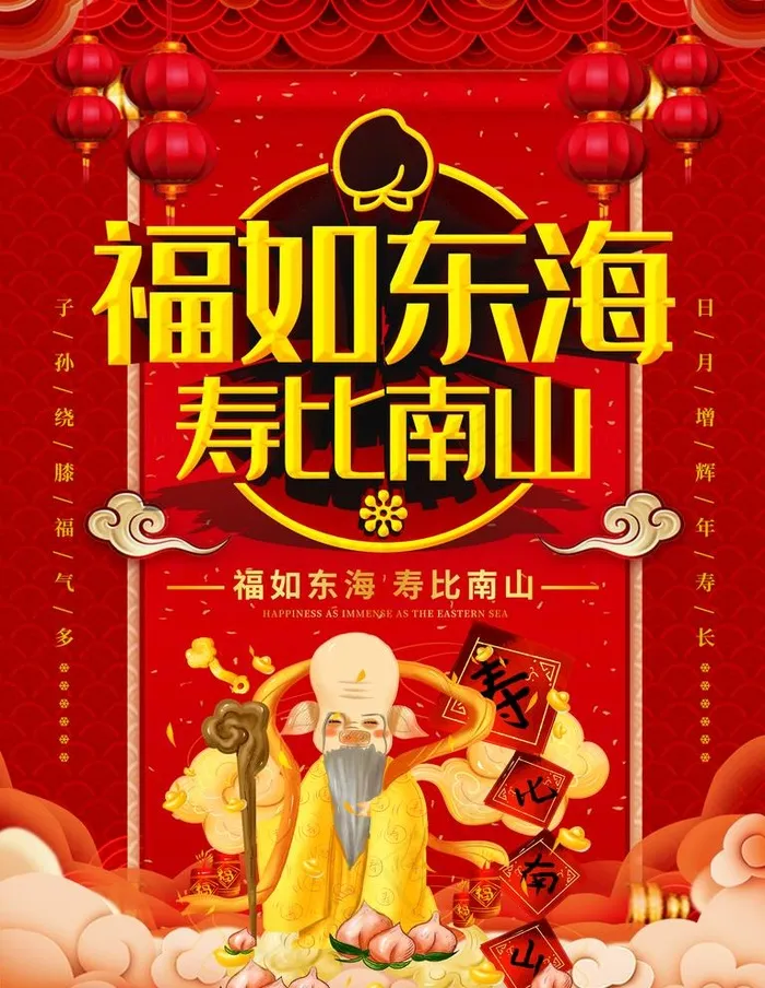 福如东海图片(3543X4724(DPI:150))psd模版下载