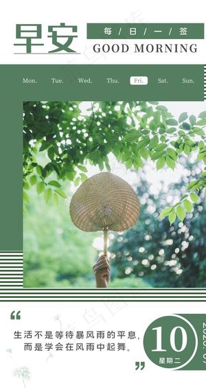 每日一签海报图片